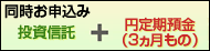 みずほマネープランセット