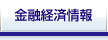 ビジネス情報
