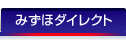 みずほダイレクト