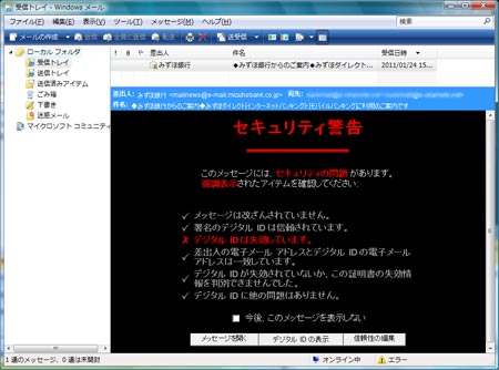 セキュリティ警告画面