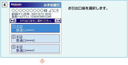 お引出口座を選択します。