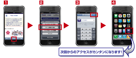 次回からのアクセスがカンタンになります!