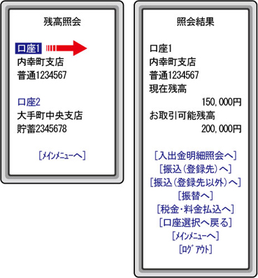 残高照会