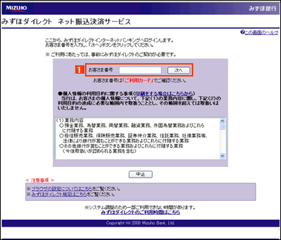 お客さま番号を入力する