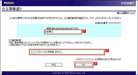合言葉確認2に回答する