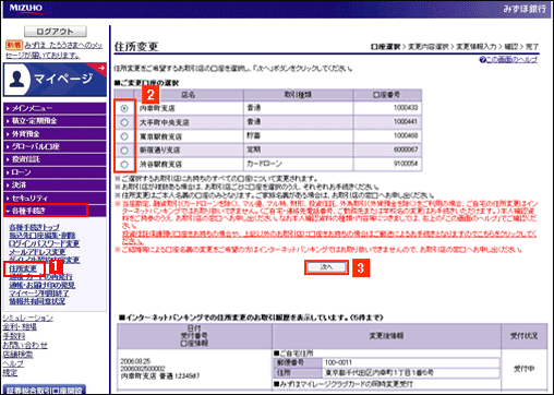 口座を選択する