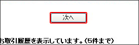 次の画面に進む