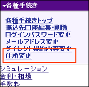 「住所変更」を選択する