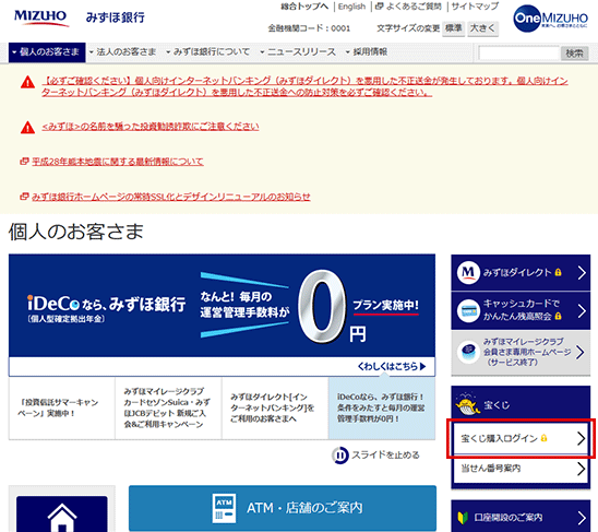 「宝くじ購入ログイン」をクリックする