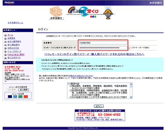 会員番号・パスワードを入力する