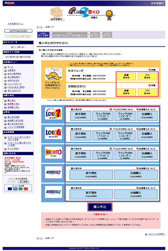 購入する宝くじを選択する