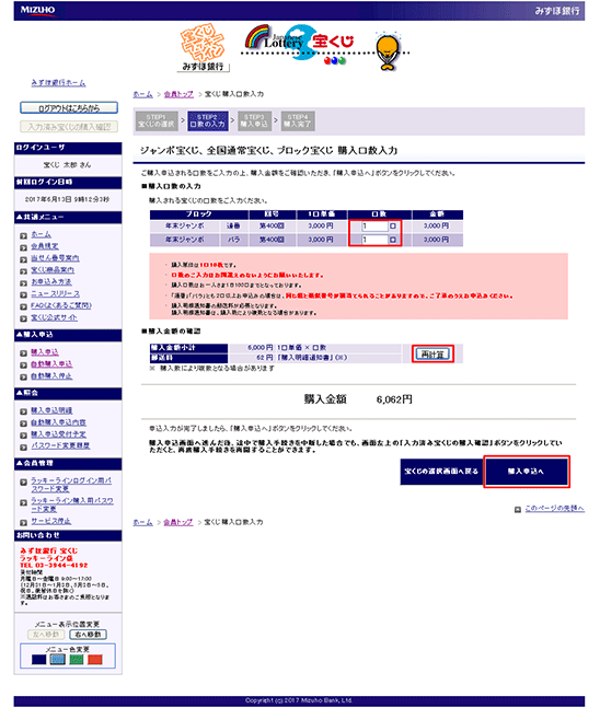 購入申込をする