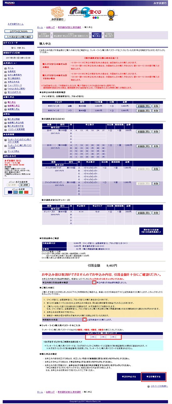 購入内容を確認する