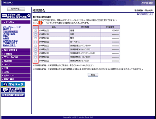 口座を選択する