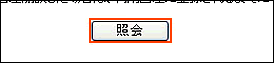 残高を見る