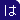は行