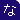 な行