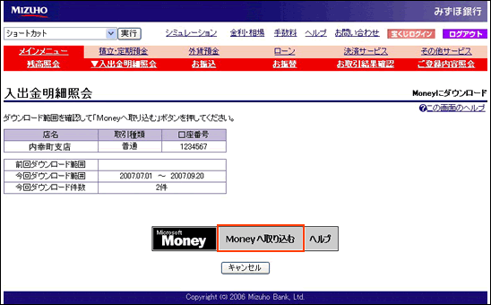 取引明細を取り込む