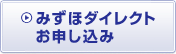みずほダイレクトお申し込み