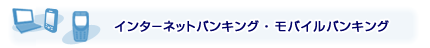 �C���^�[�l�b�g�o���L���O�E���o�C���o���L���O