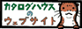 カタログハウス