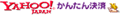 (Yahoo！かんたん決済)ネットラスト