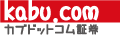 カブドットコム証券