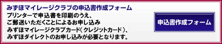 申込書作成フォーム