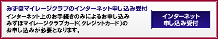 インターネット申込受付