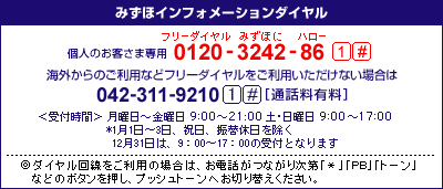 �݂��كC���t�H���[�V�����_�C�����@�l�̂��q���ܐ�p�F0120-3242-86�i�t���[�_�C���� �݂��قɃn���[�j�@41#�A�g�ѓd�b�EPHS����ъC�O����̂����p�́@042-311-9210�@41#[�ʘb���L��]�A����t���ԁ����j���`���j���@9�F00�`21�F00�A�y�E���j���@9�F00�`17�F00�A*1��1���`3���A�j���A�U�֋x���������^���_�C��������������p�̏ꍇ�́A���d�b���Ȃ��莟��u���v�uPB�v�u�g�[���v�Ȃǂ̃{�^���������A�v�b�V���g�[���ւ��؂�ւ����������B