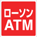 ローソンATM