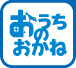 おうちのおかね
