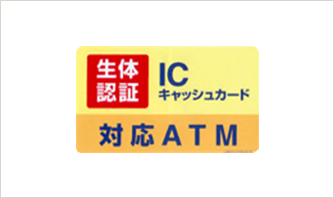 生体認証ICキャッシュカード対応ATM