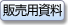 ダイワ日本国債ファンド（毎月分配型）&nbsp;販売用資料（PDF/1,943KB）