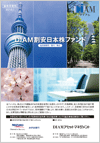 DIAM割安日本株ファンド
