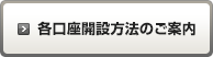 みずほ総合口座開設