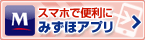 スマホで便利にみずほアプリ