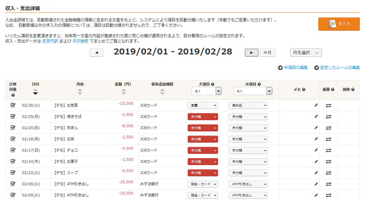収入・支出の詳細イメージ