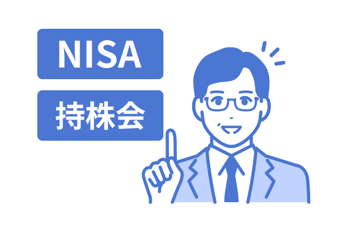 NISA・持株会のラベルとCさんのイラスト