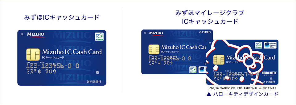 みずほICキャッシュカード(普通預金)。みずほマイレージクラブ会員専用ICキャッシュカード、ハローキティデザインカード。