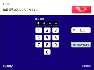 暗証番号入力画面のイメージ