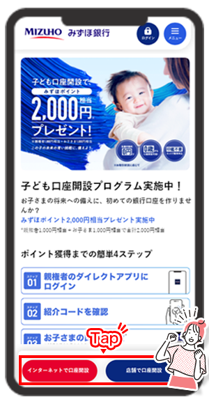 子ども口座開設プログラムの参加方法ステップ3画像