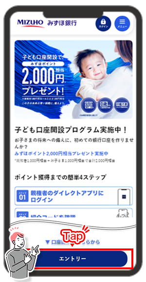 子ども口座開設プログラムの参加方法ステップ4画像