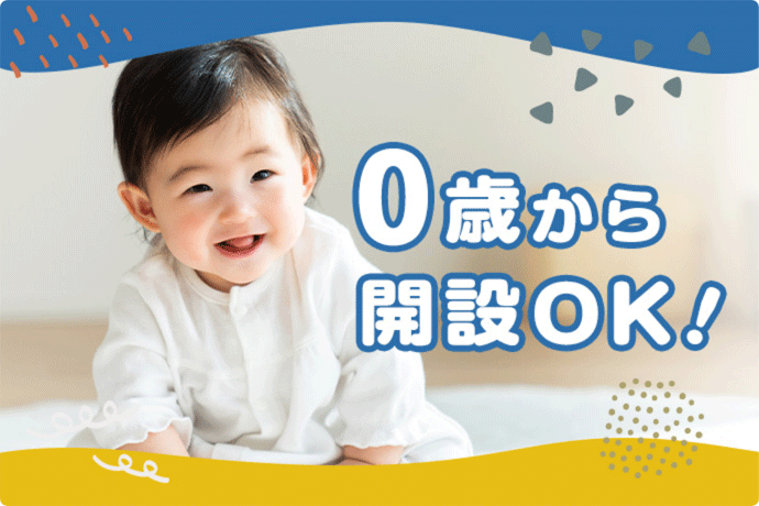 お子さまの初めての口座開設のイメージ