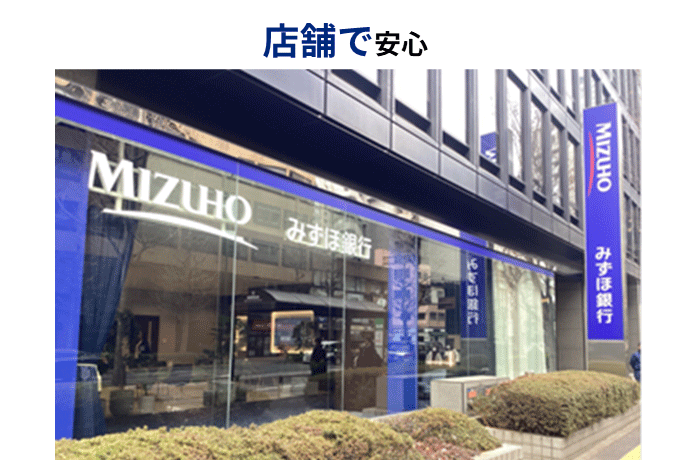 店舗で安心