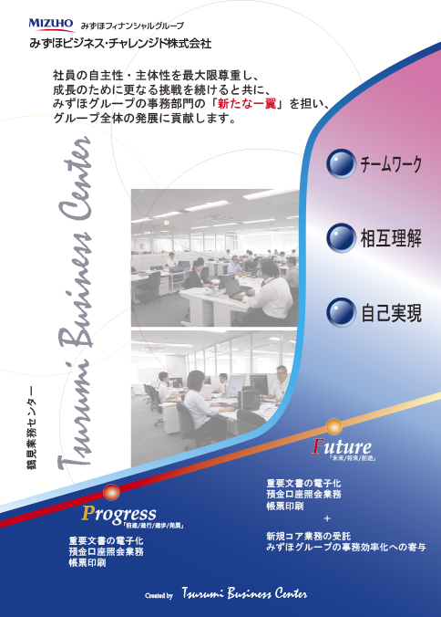 拡大図(鶴見業務チームのイメージ画像)