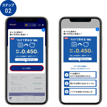 アプリで貯蓄口座開設ステップ2
