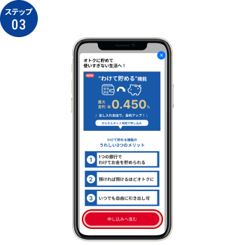 アプリで貯蓄口座開設ステップ3