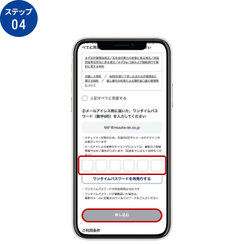 アプリで貯蓄口座開設ステップ4