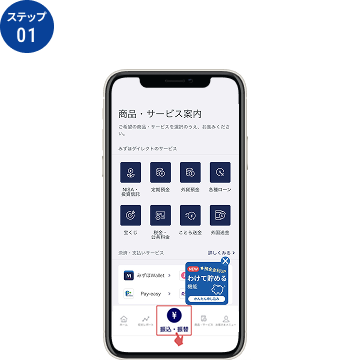 貯蓄預金口座への預入方法ステップ1